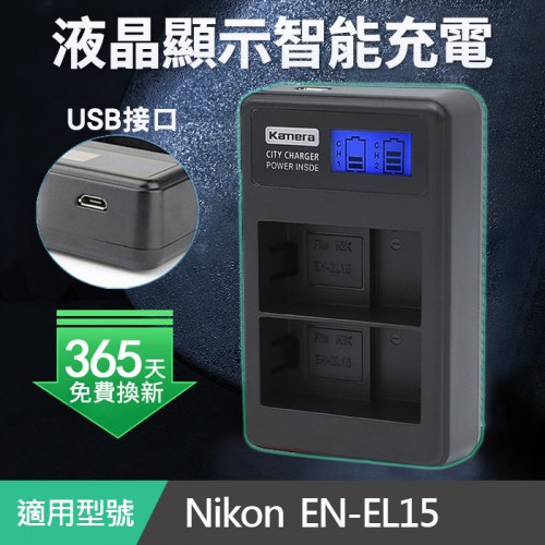 【現貨】佳美能 kamera 液晶雙槽充電器 EN-EL15 ENEL15a USB型 一年保固(C2-003)
